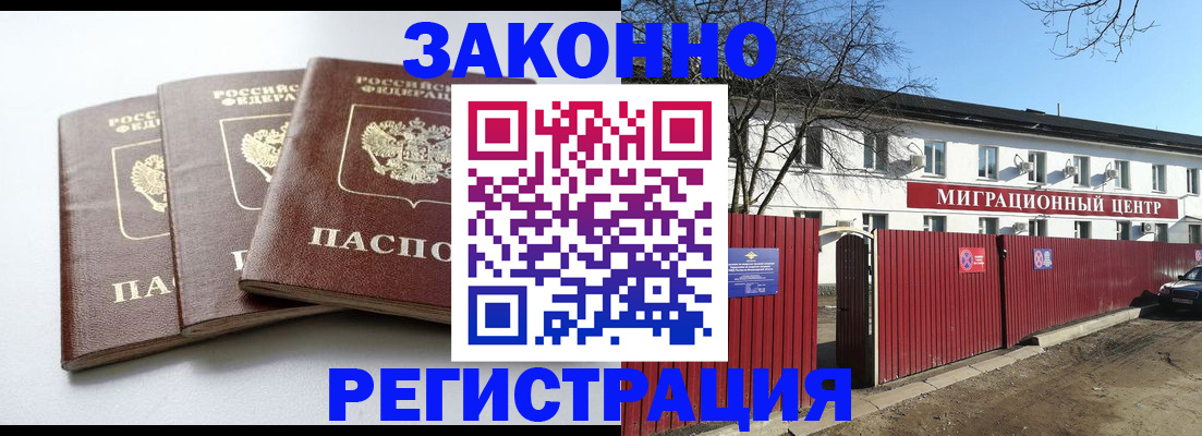 прописка регистрация в Владимире