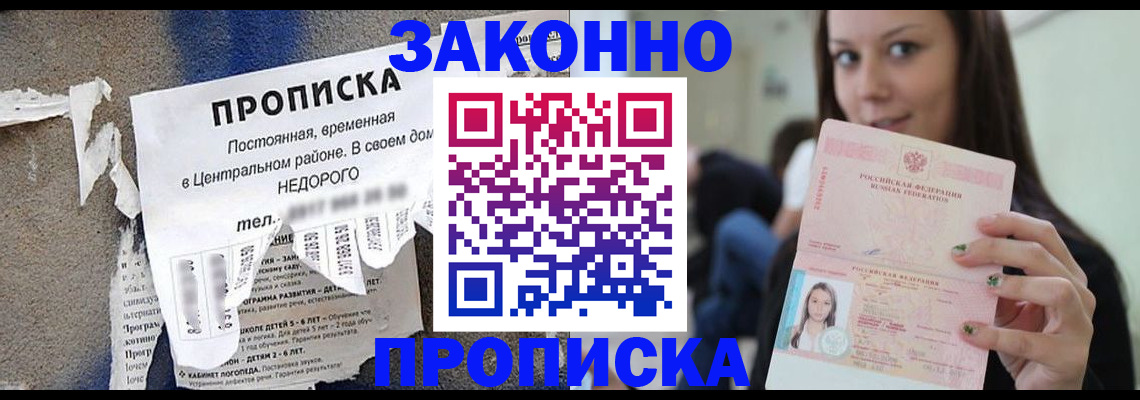 прописка законно в Владимире